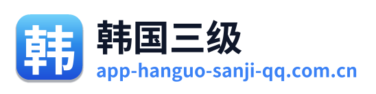 韩国三级 Logo
